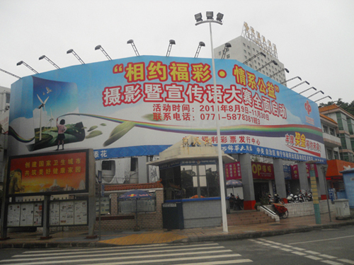 福彩噴繪寫(xiě)真